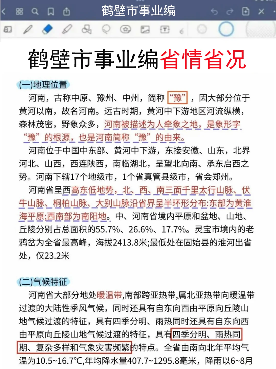 7.26鹤壁市事业编其实挺水的（差生版