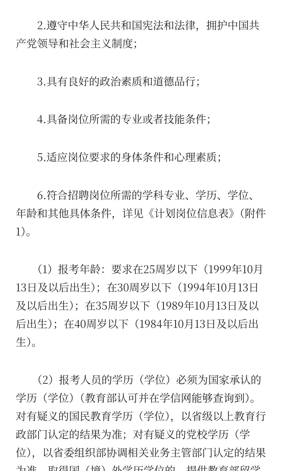 编制！专科可报！2025年宜章县招聘109人