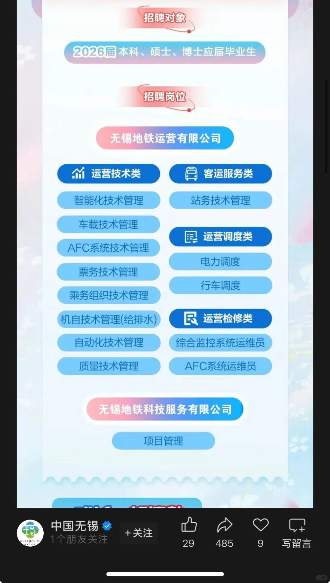 10.10新开国央企招聘|第37期