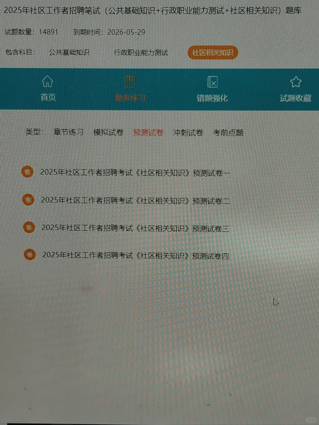 25大同左云县社区工作者，两眼一睁就是开干