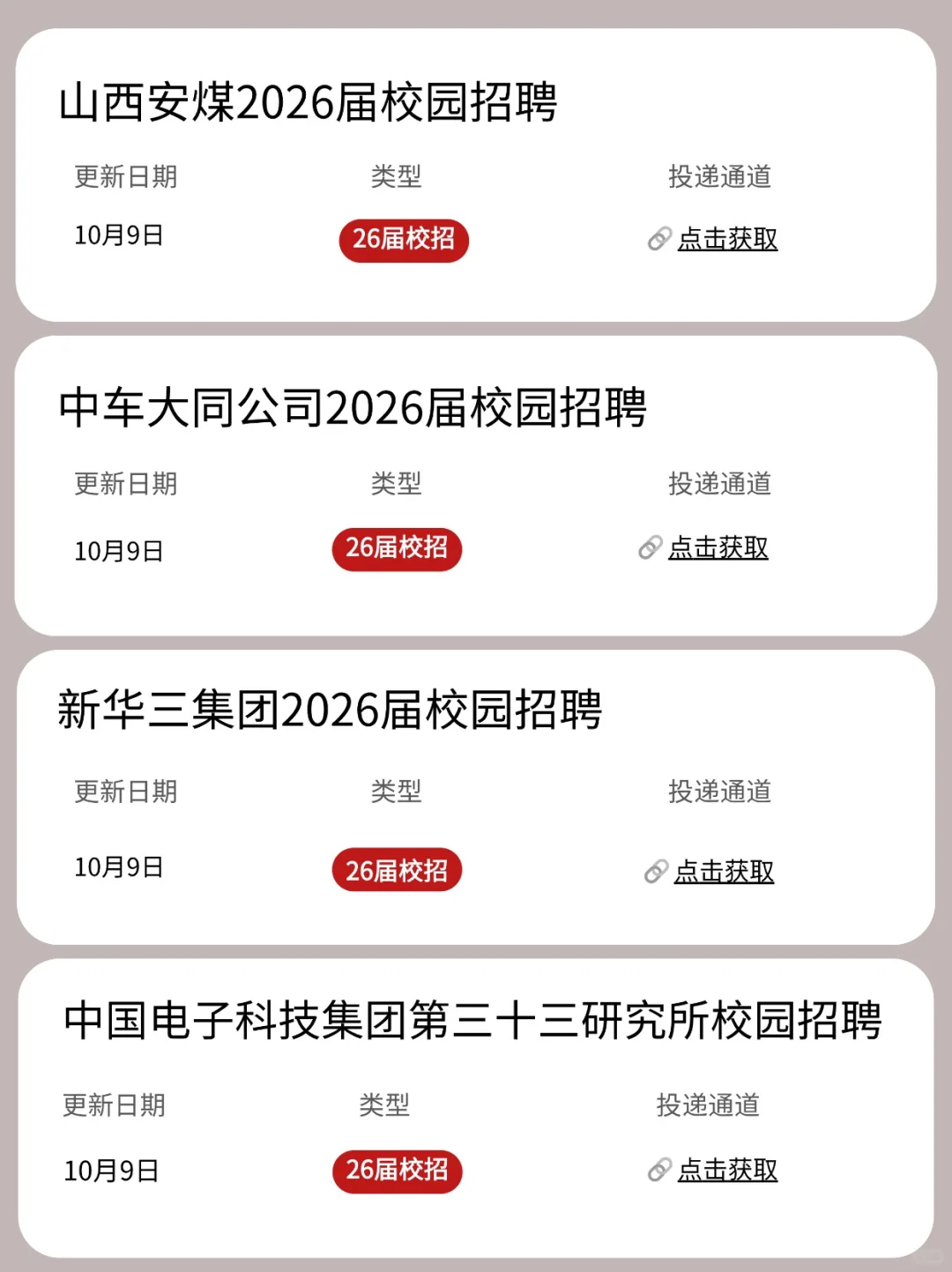 10.9 山西节后又开了一大批秋招🥰！