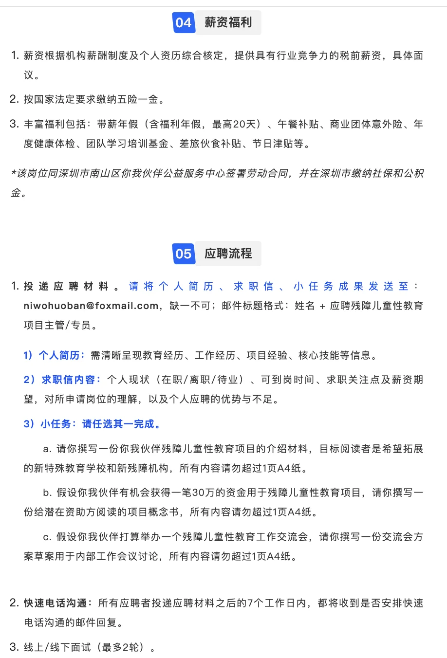 你我伙伴招聘残障儿童性教育项目主管/专员