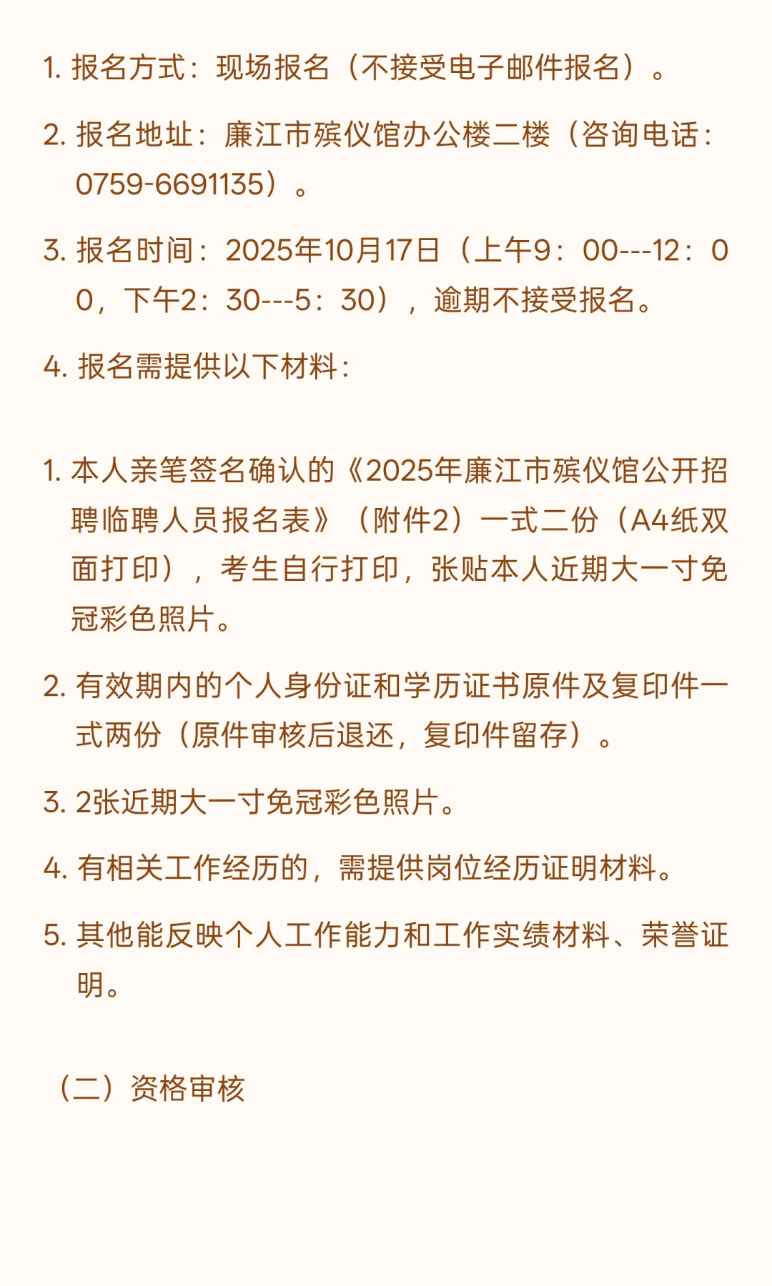 湛江廉江 I 事业单位 I 招2人