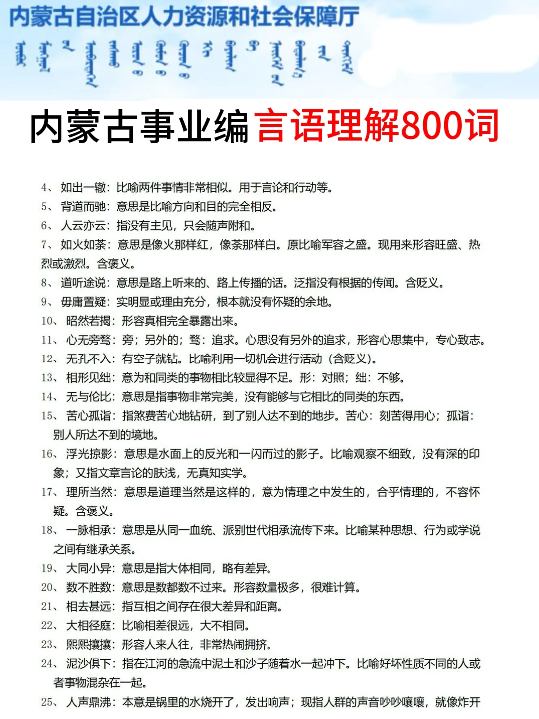 提醒一下，下下周六去参加内蒙古事业编的人