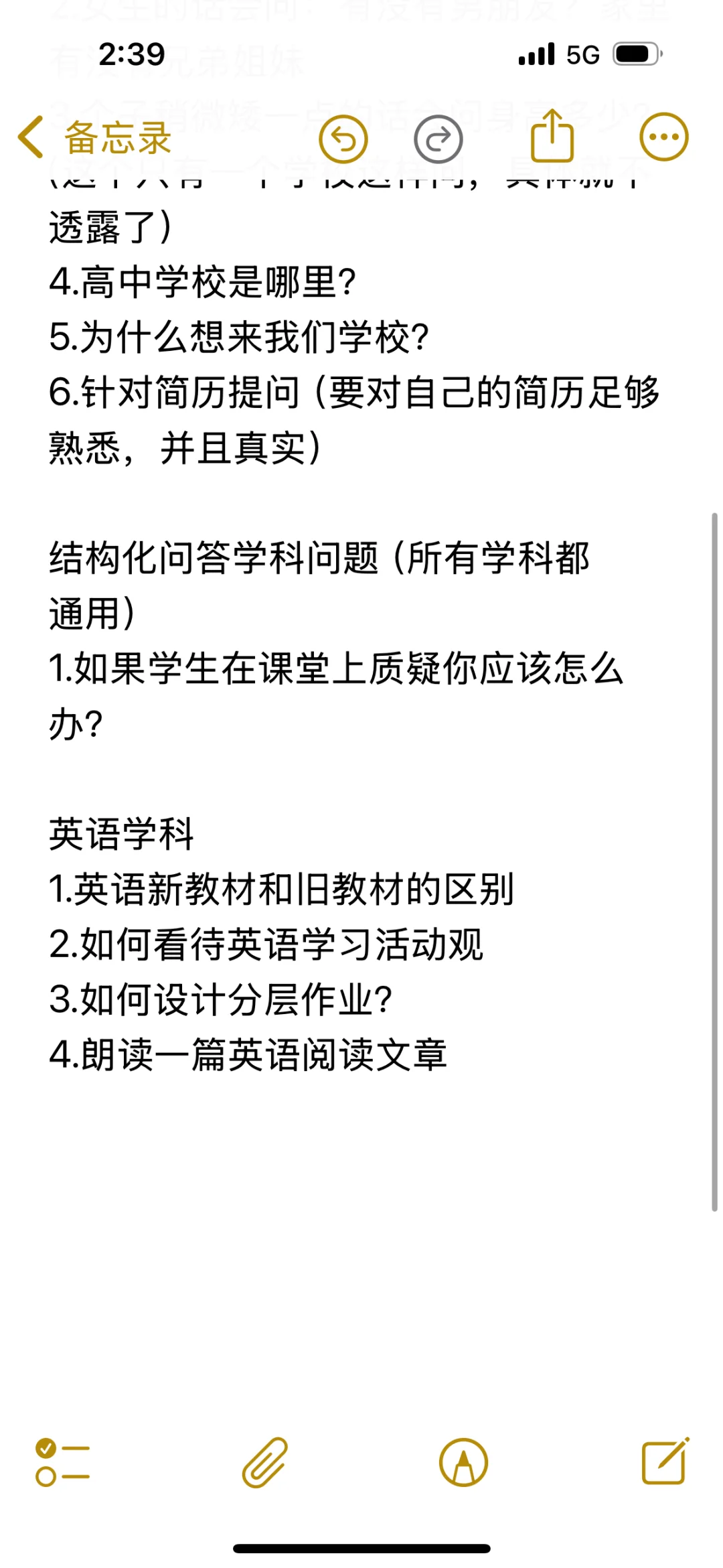 杭师大教师招聘面谈心得