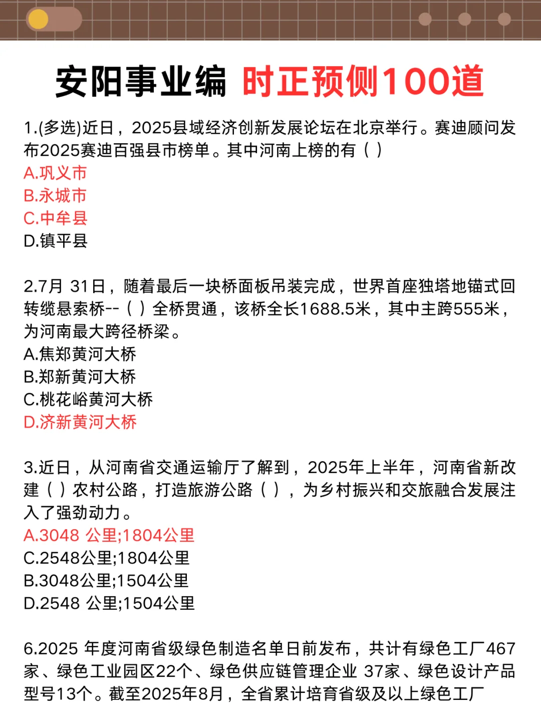 明天安阳事业编3h足矣，保本85分