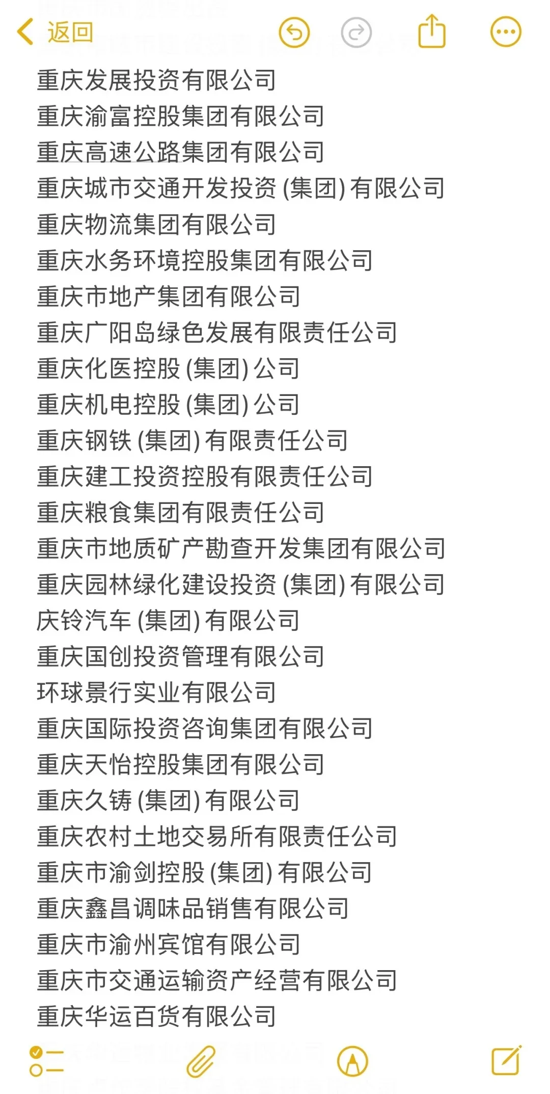 重庆26届秋招必冲央国企清单全公开