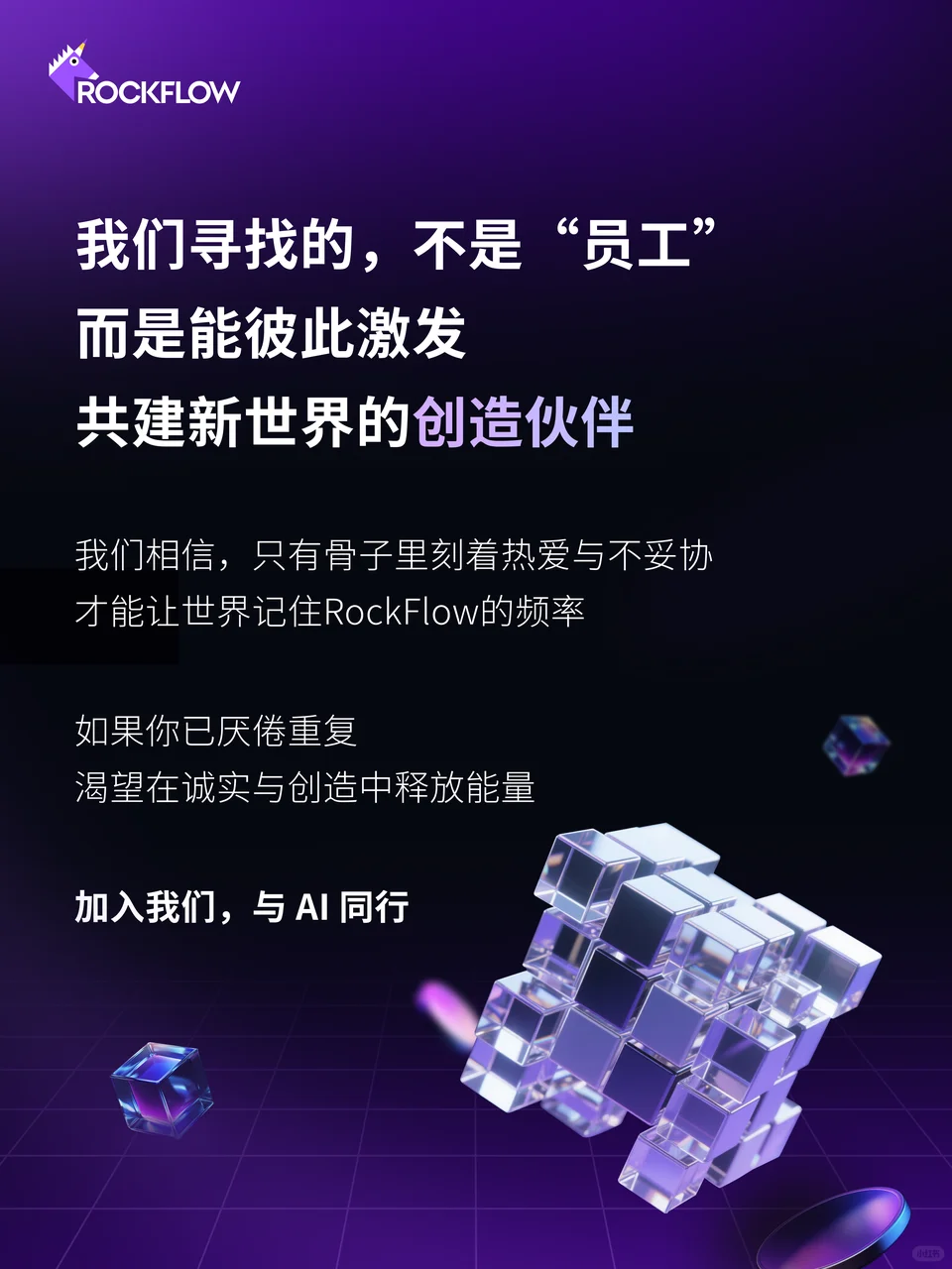 这是一封招聘贴