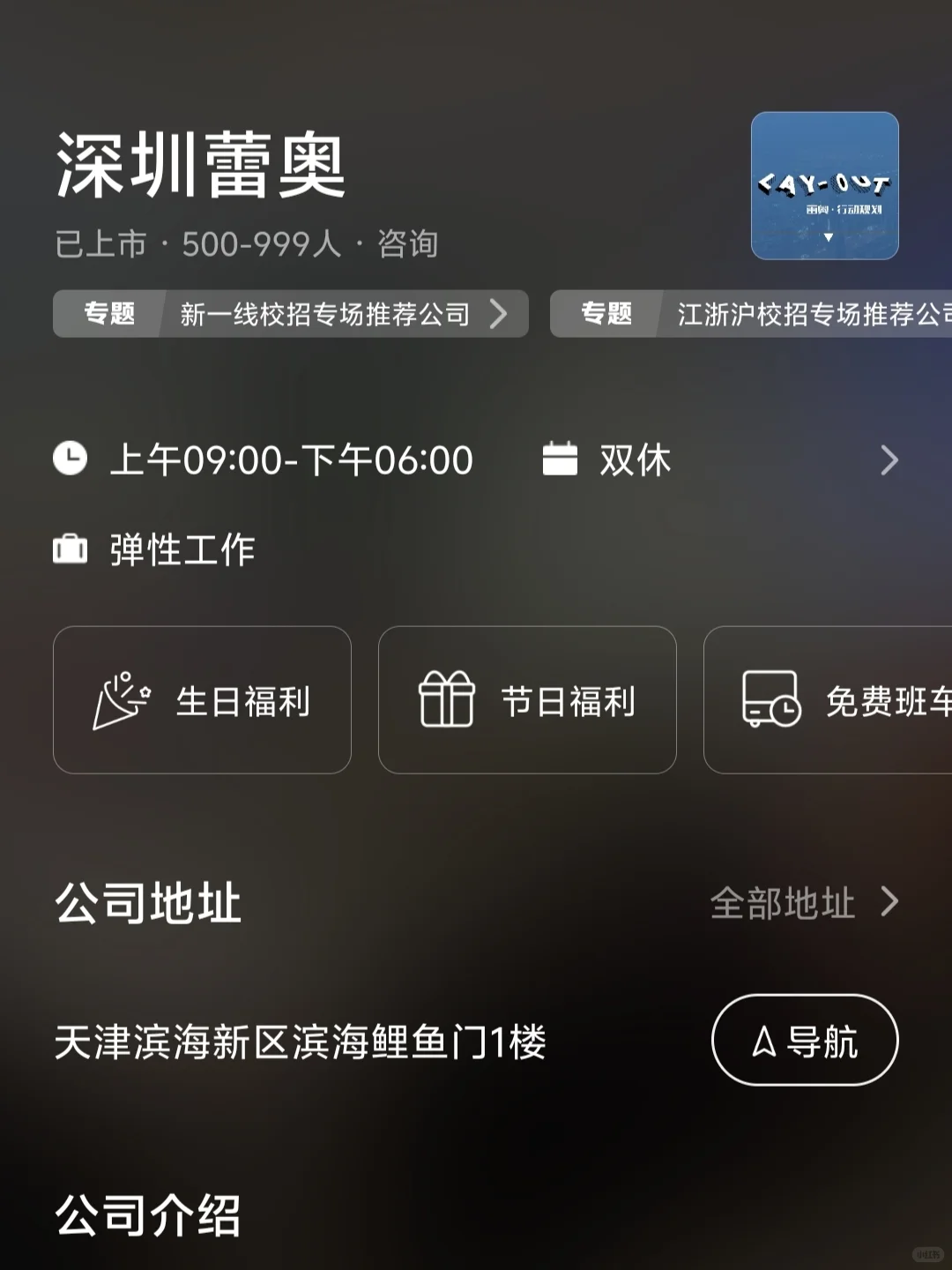天津双休公司合集