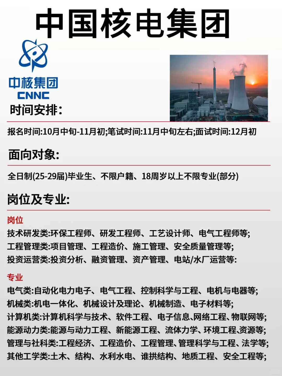 中国核电集团最新招聘信息！