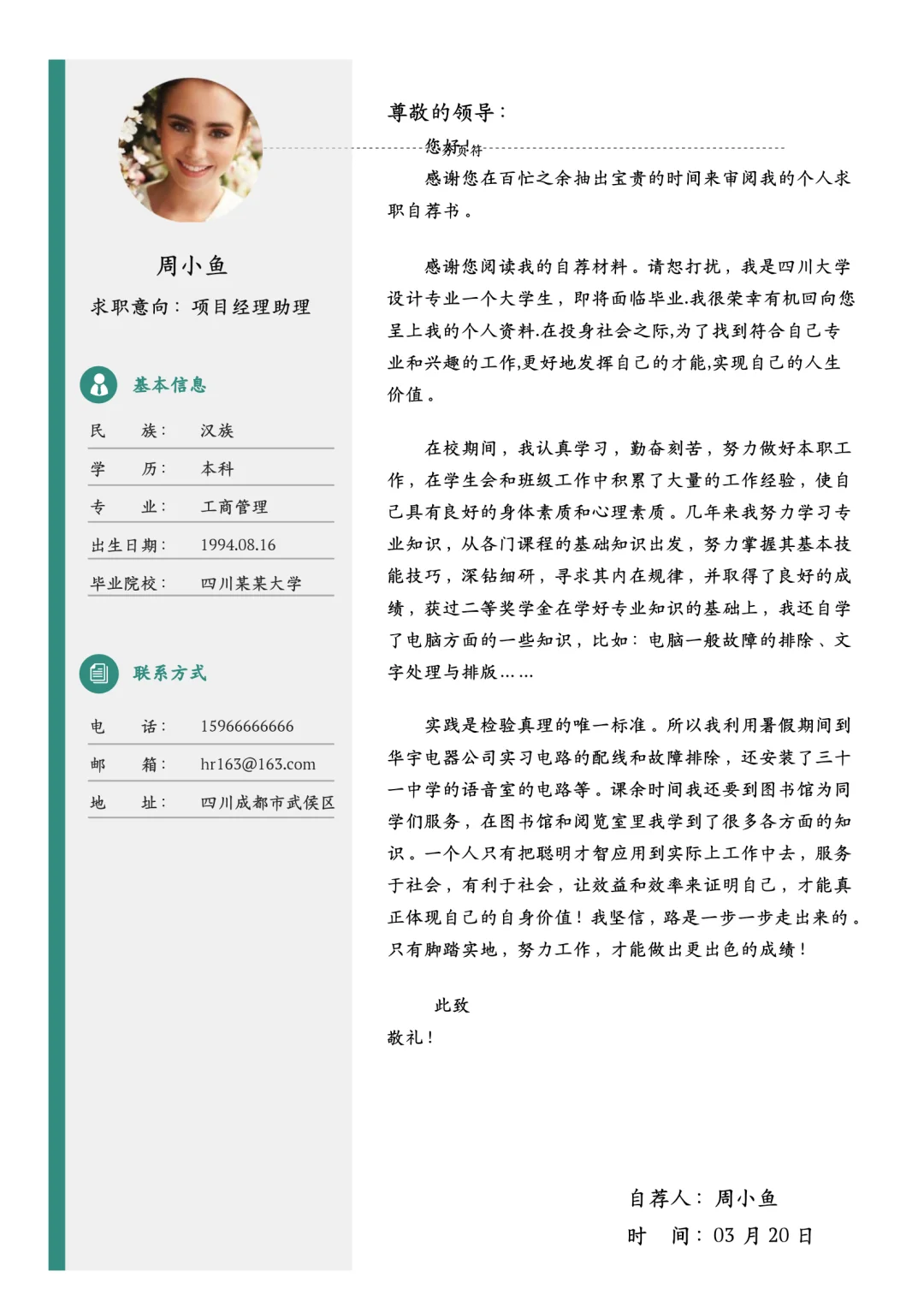 通用求职简历模板，可编辑，入职率高