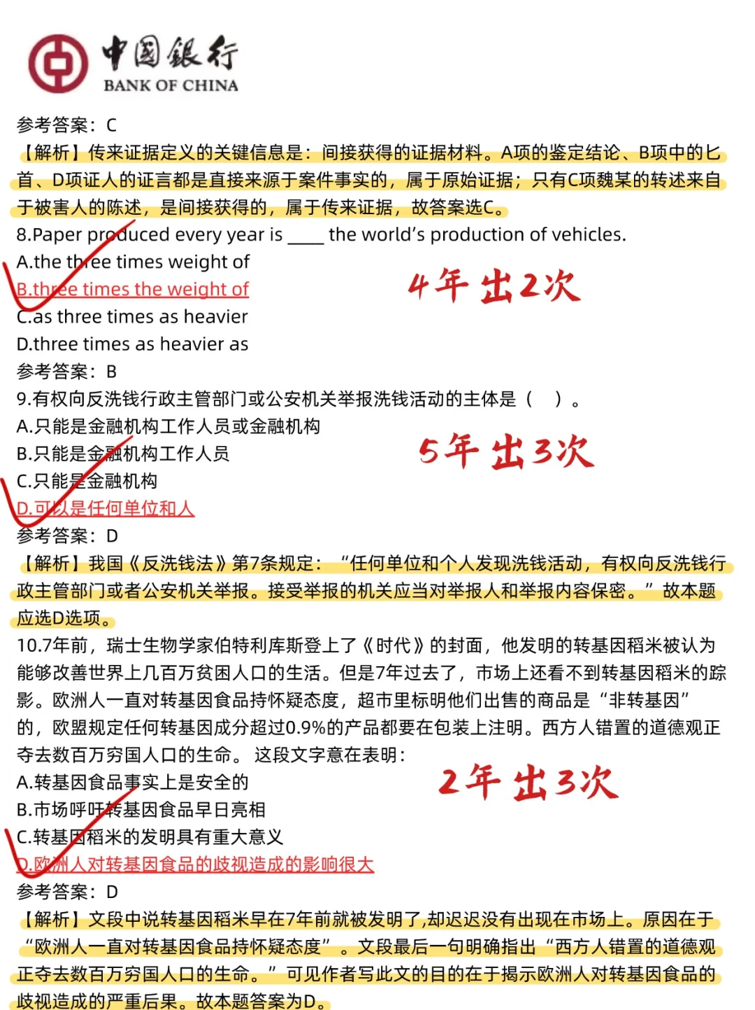 9.27中国银行第一批笔试 官方大放水啊啊啊