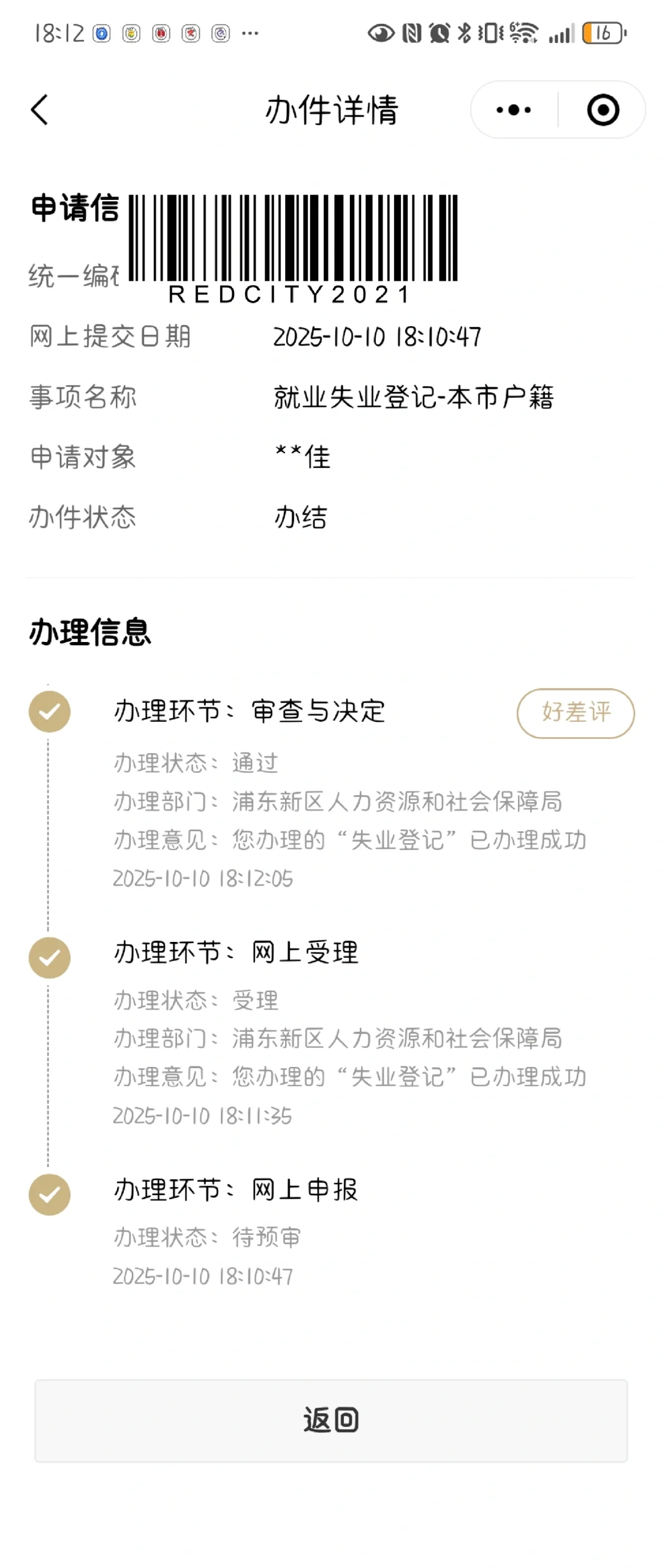 正式失业