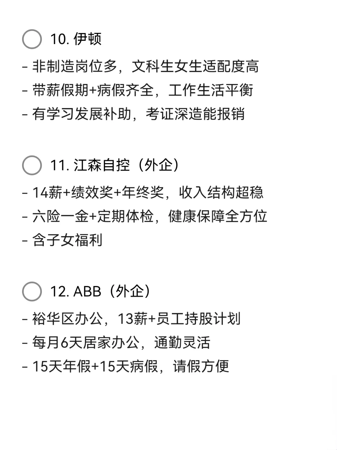 石家庄女性友好公司—WLB—福利丰厚