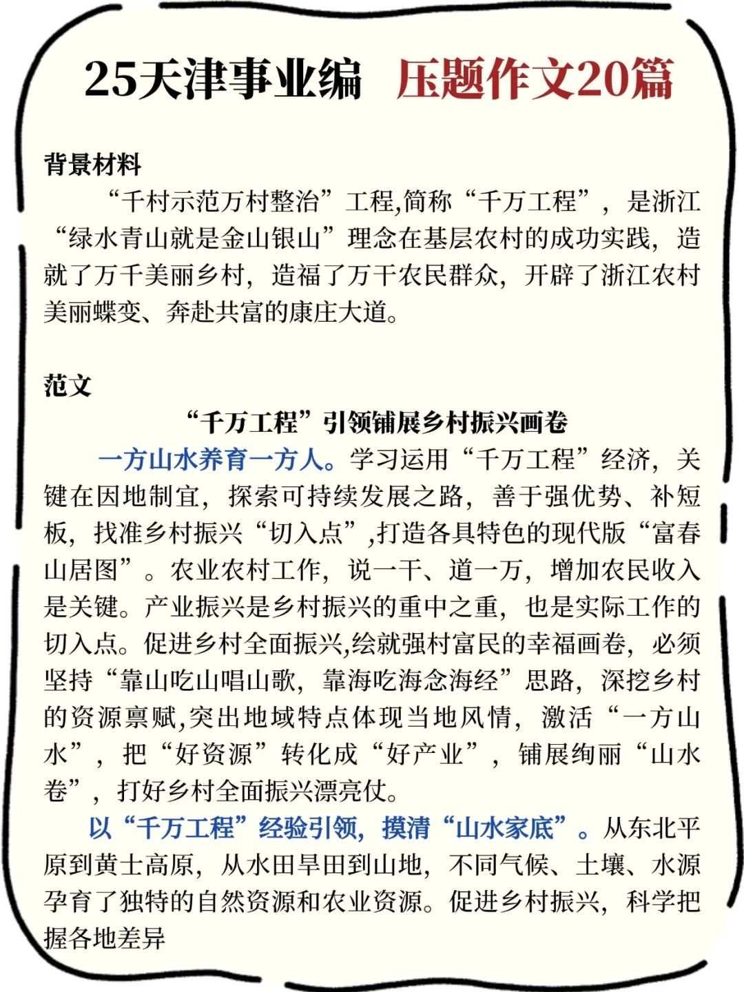 给大家普及一下10.25天津事业编强度