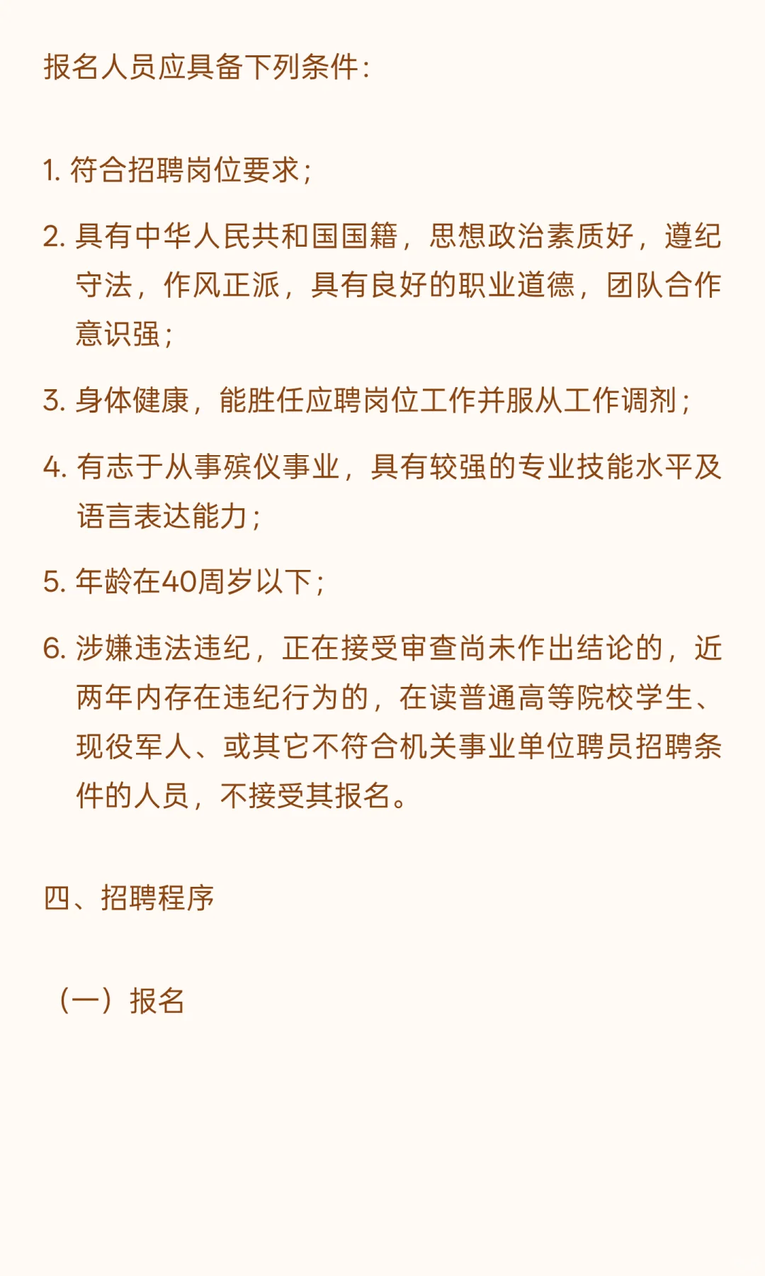 湛江廉江 I 事业单位 I 招2人