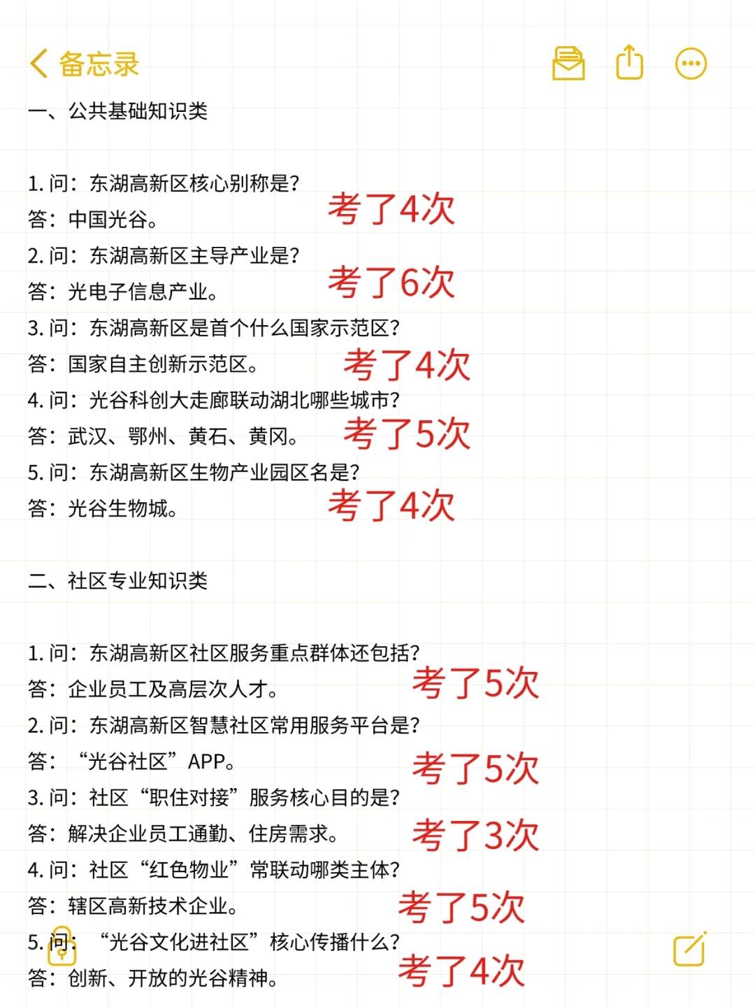 25武汉东湖高新区社区干事，这次真的大放水