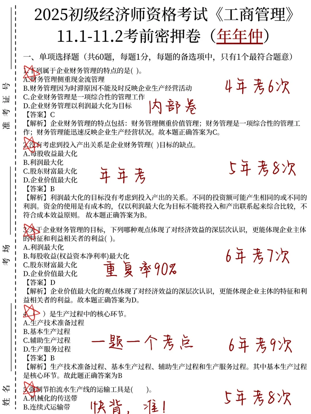 11.1初级经济师其实很水，这3套卷背完保底