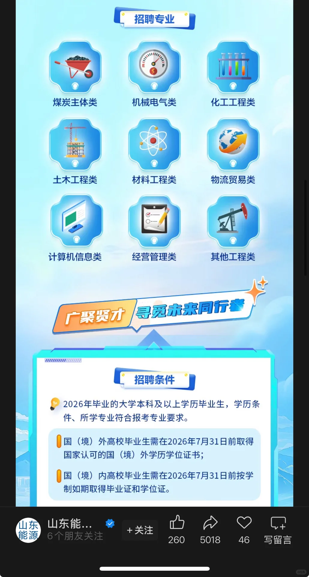 10.2新开国央企招聘🚀