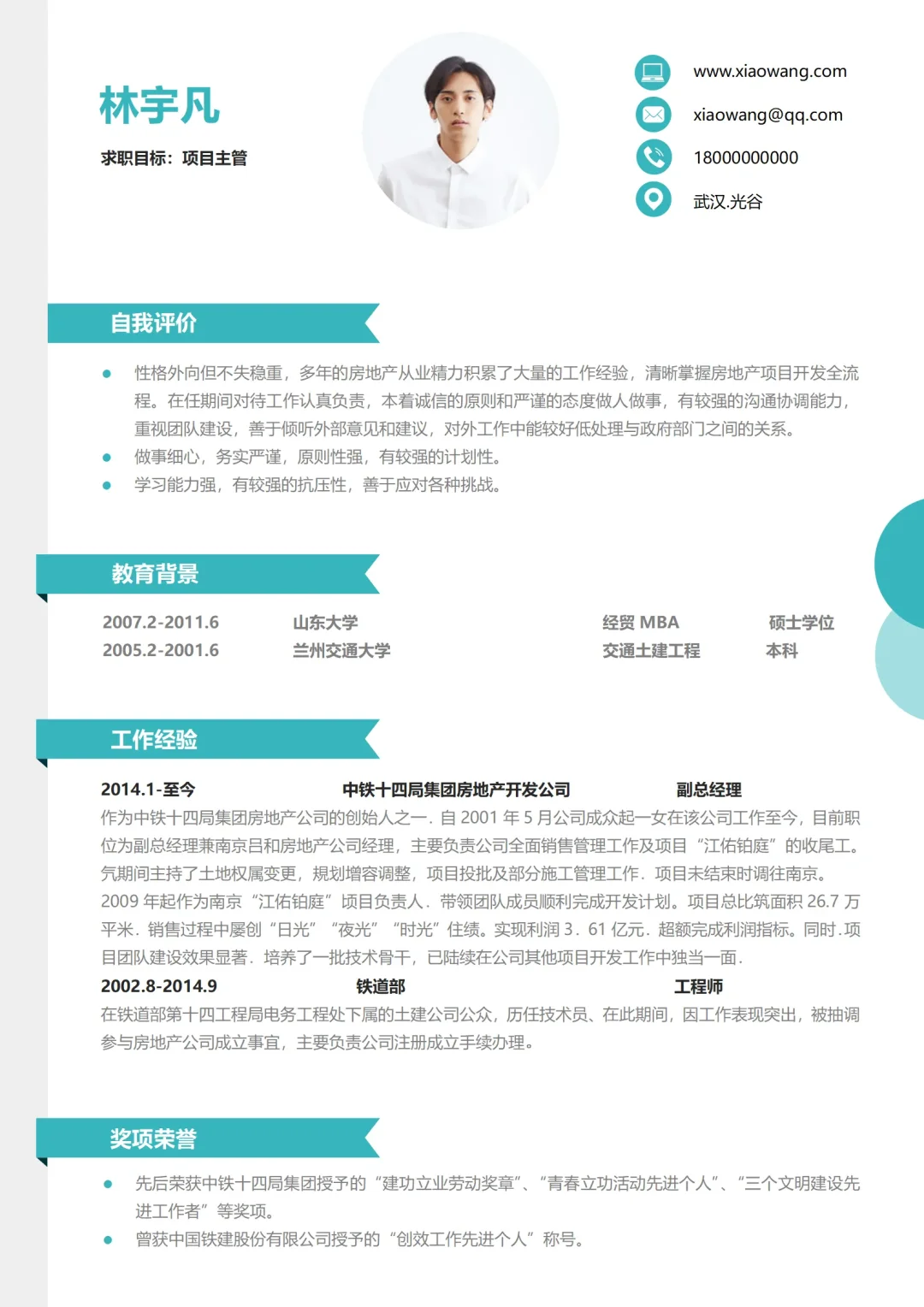 简历模板|求职人必存的宝藏模板