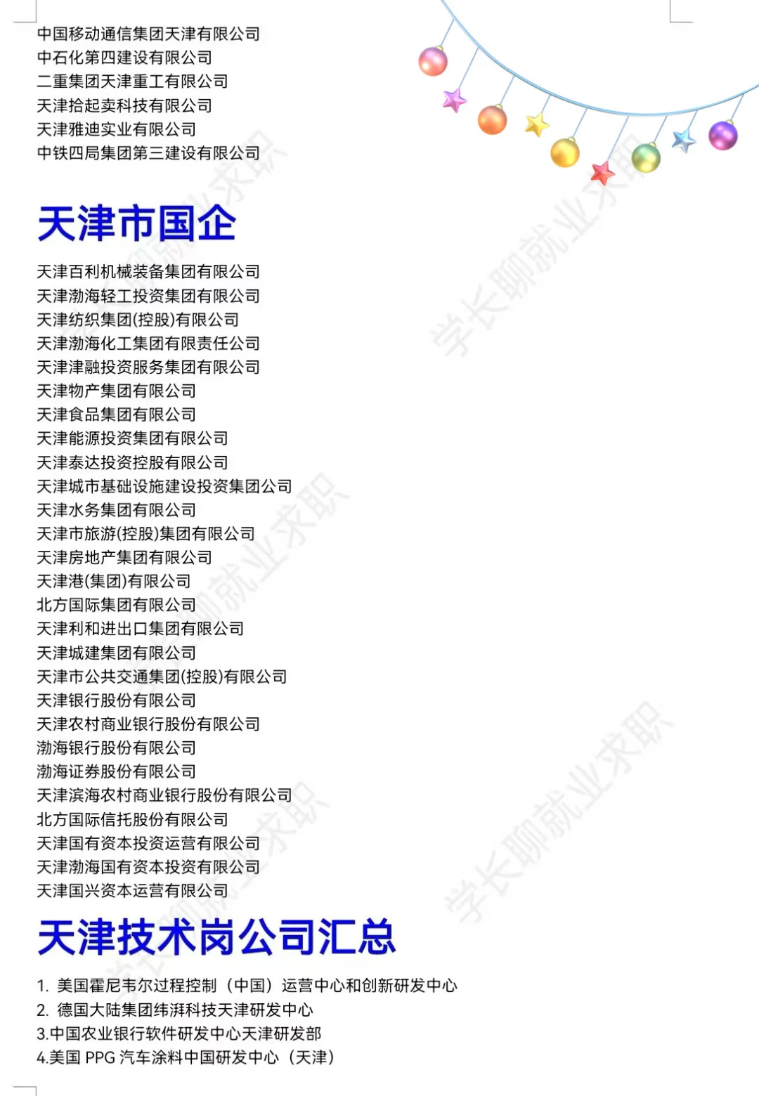 天津优质企业大盘点❗️