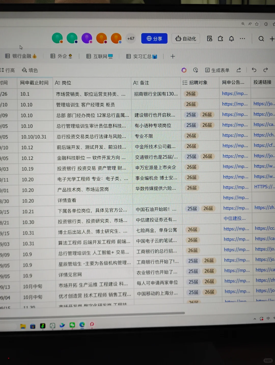 先把下周要截止的央国企秋招都投掉