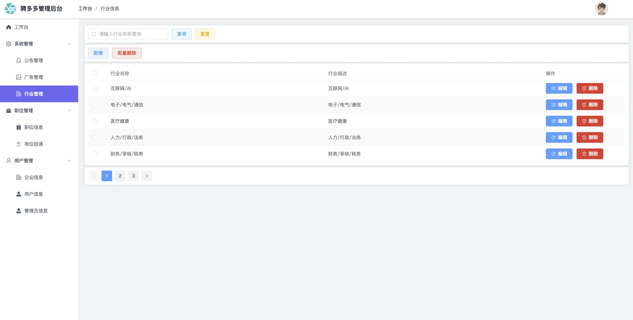 SpringBoot3 Vue3 在线招聘系统 企业招聘