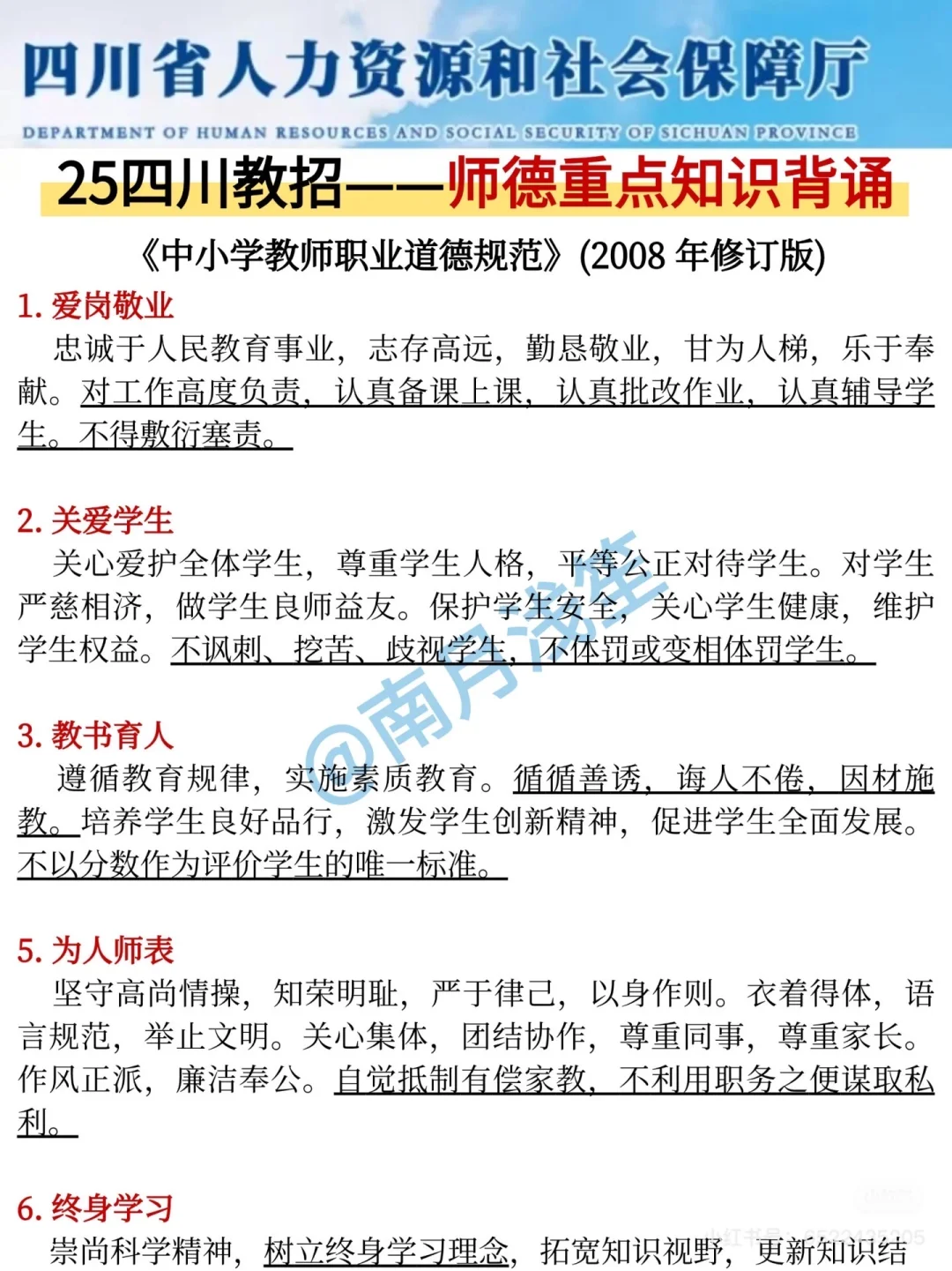 11.15四川教师公招，真的大放水，放心玩啊