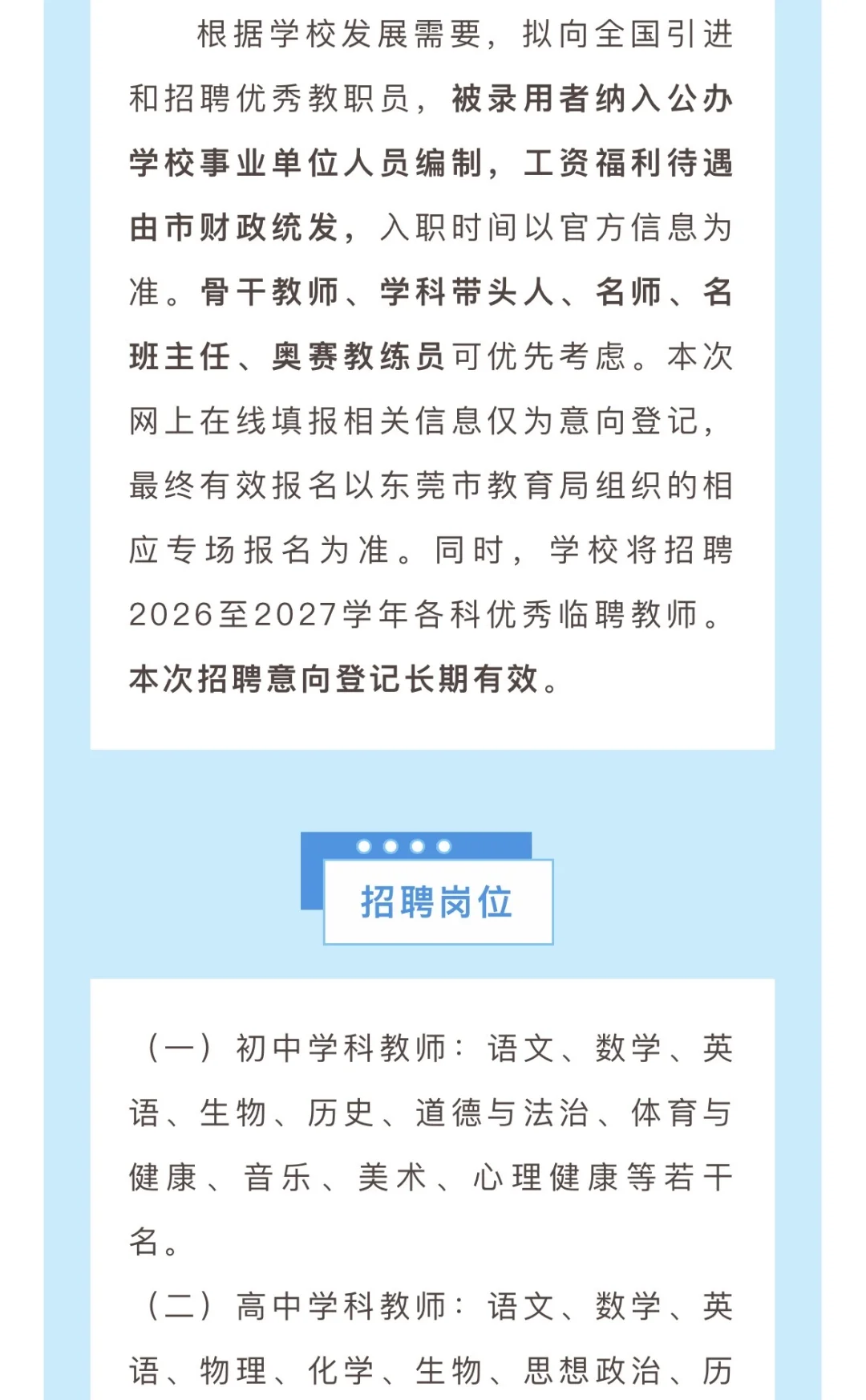 26届东莞教师编要来咯～