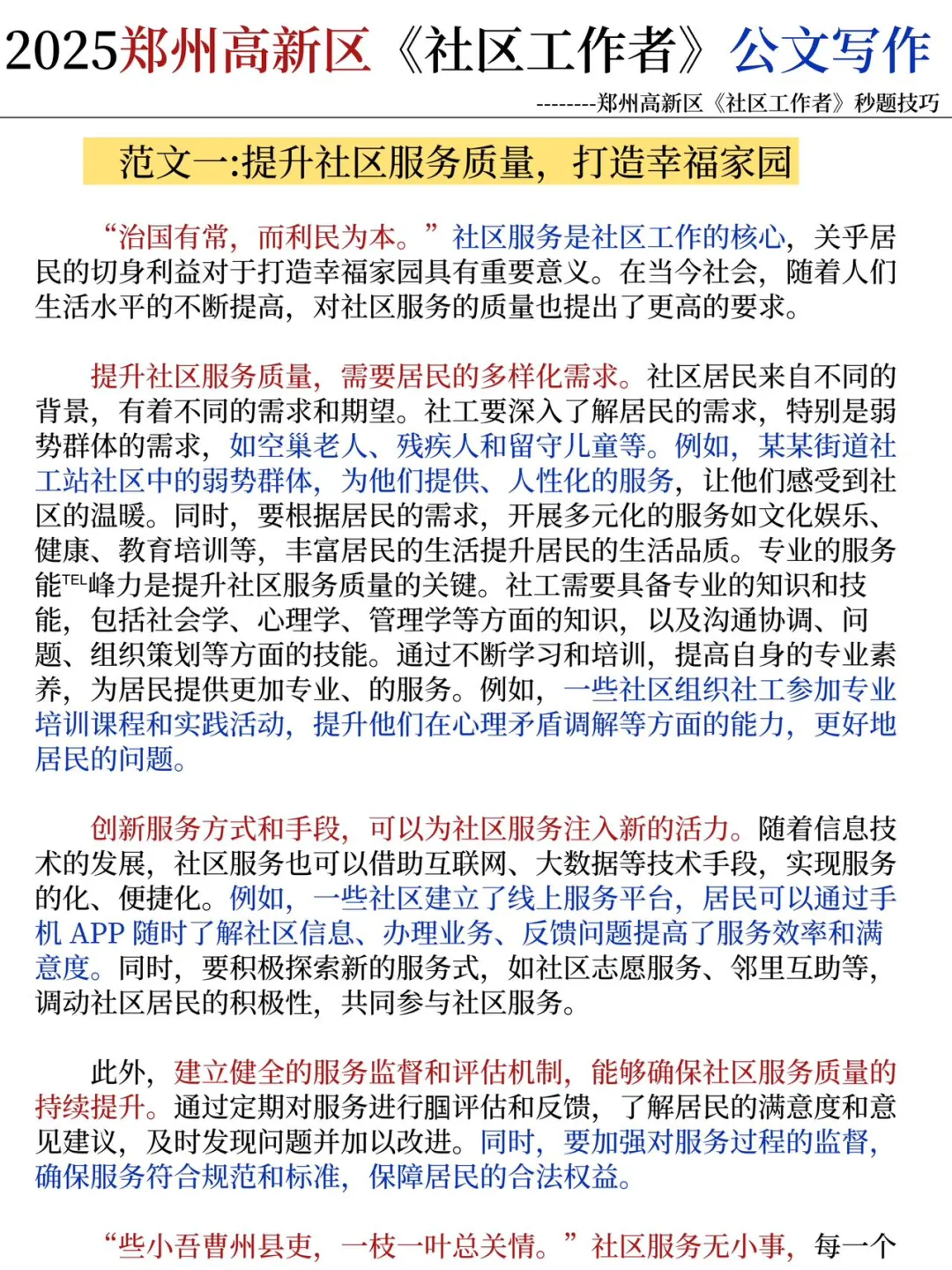 郑州高新区社区工作者，8小时背完90过了