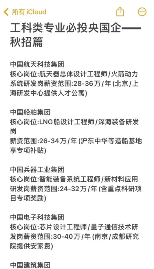 工科类专业必投央国企——秋招篇