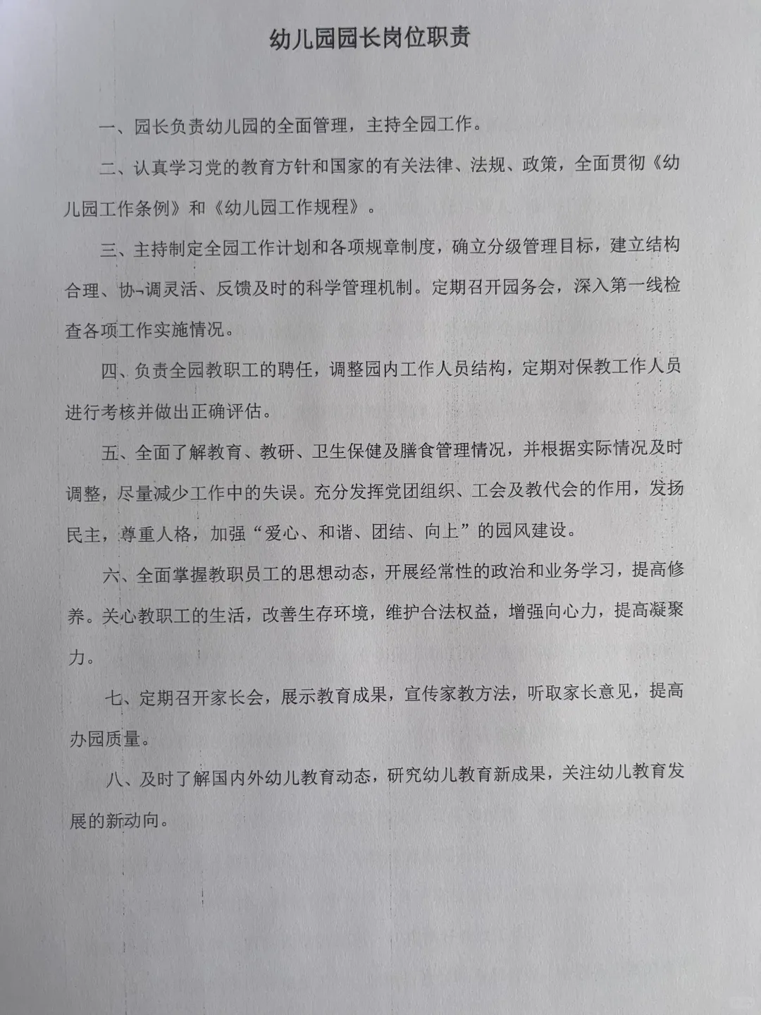 幼儿园各类岗位责任书