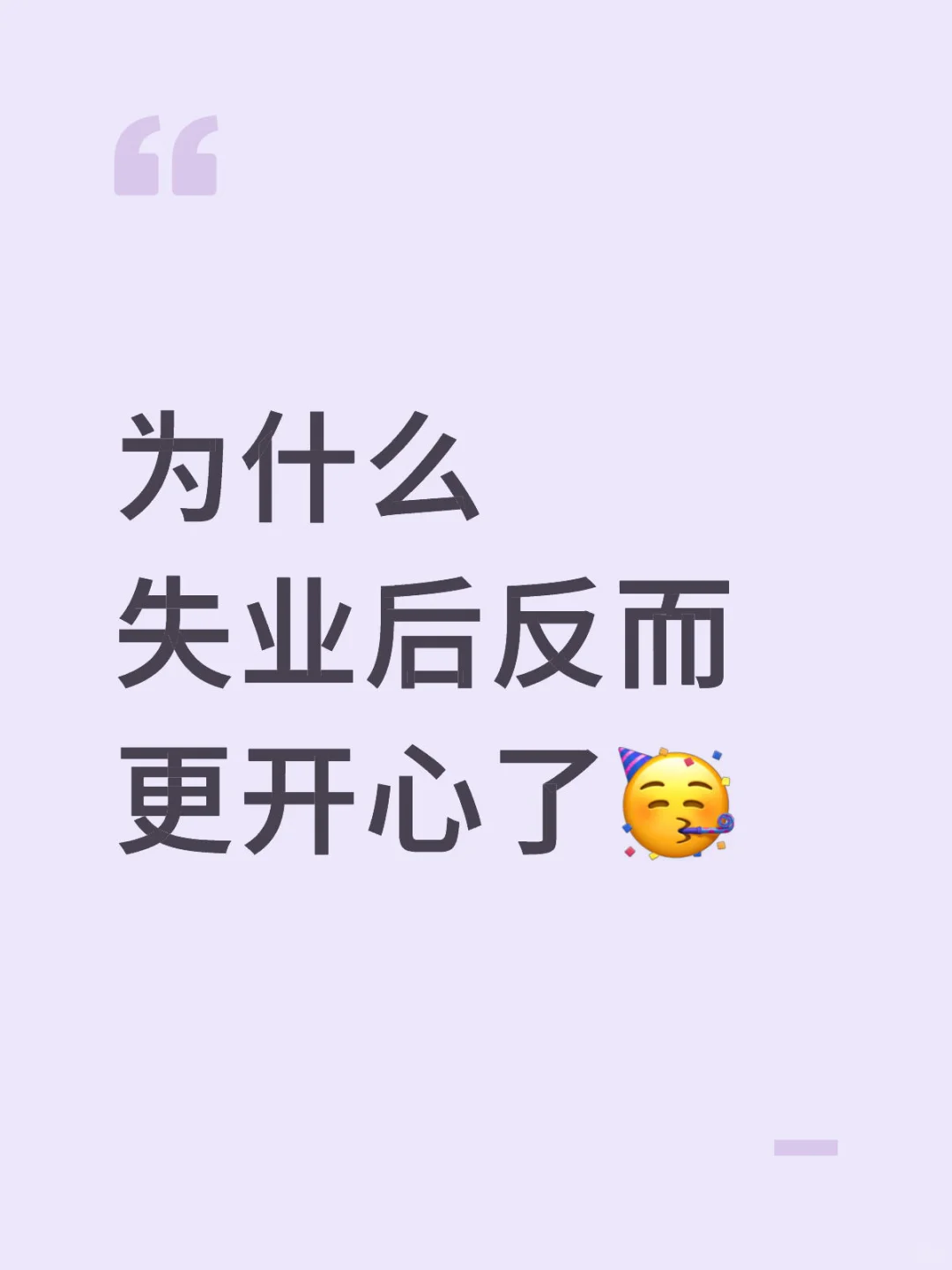 失业者联盟请进