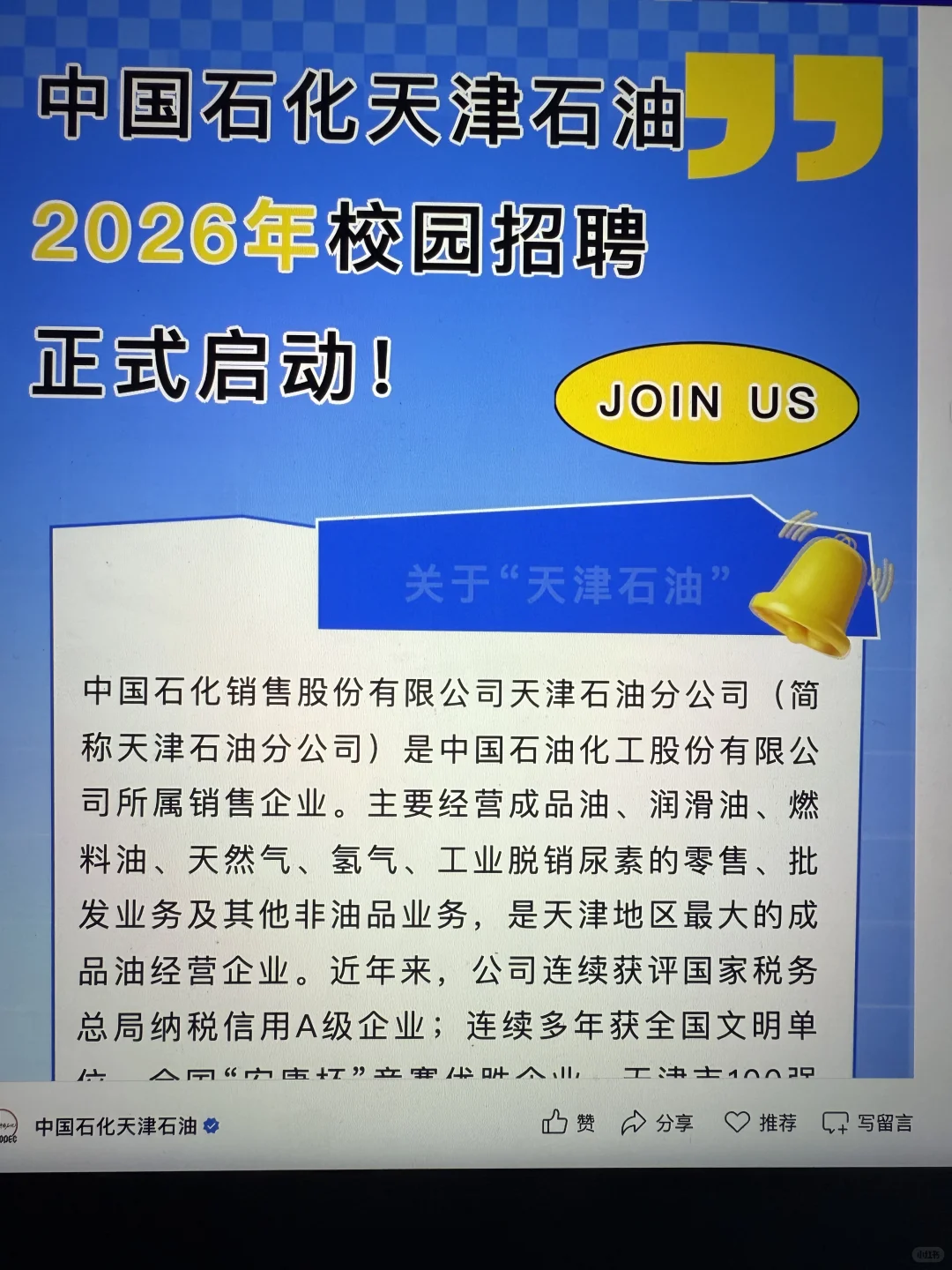 10.2 这些都是昨天刚开的秋招