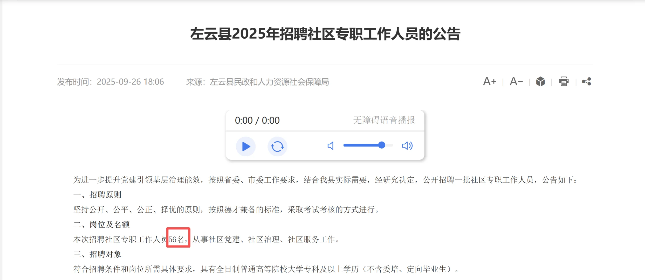 左云县2025年招聘社区专职工作人员56人