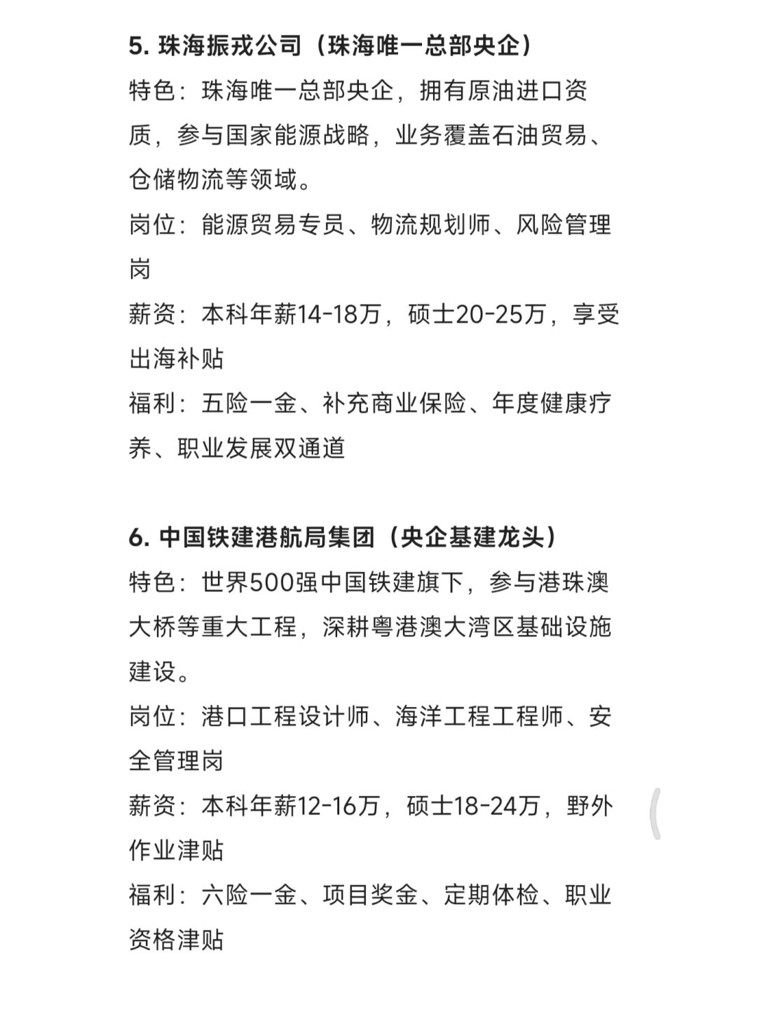 秋招一定要去的国企——珠海篇