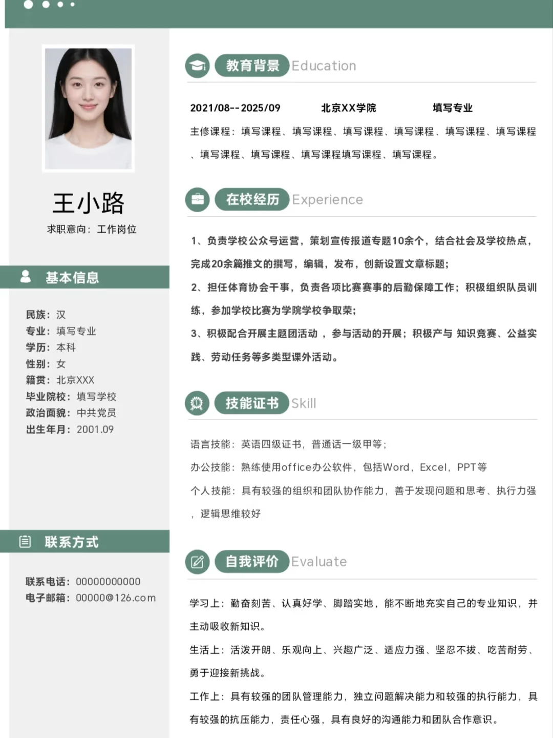 高分简历怎么写？模板直接套！