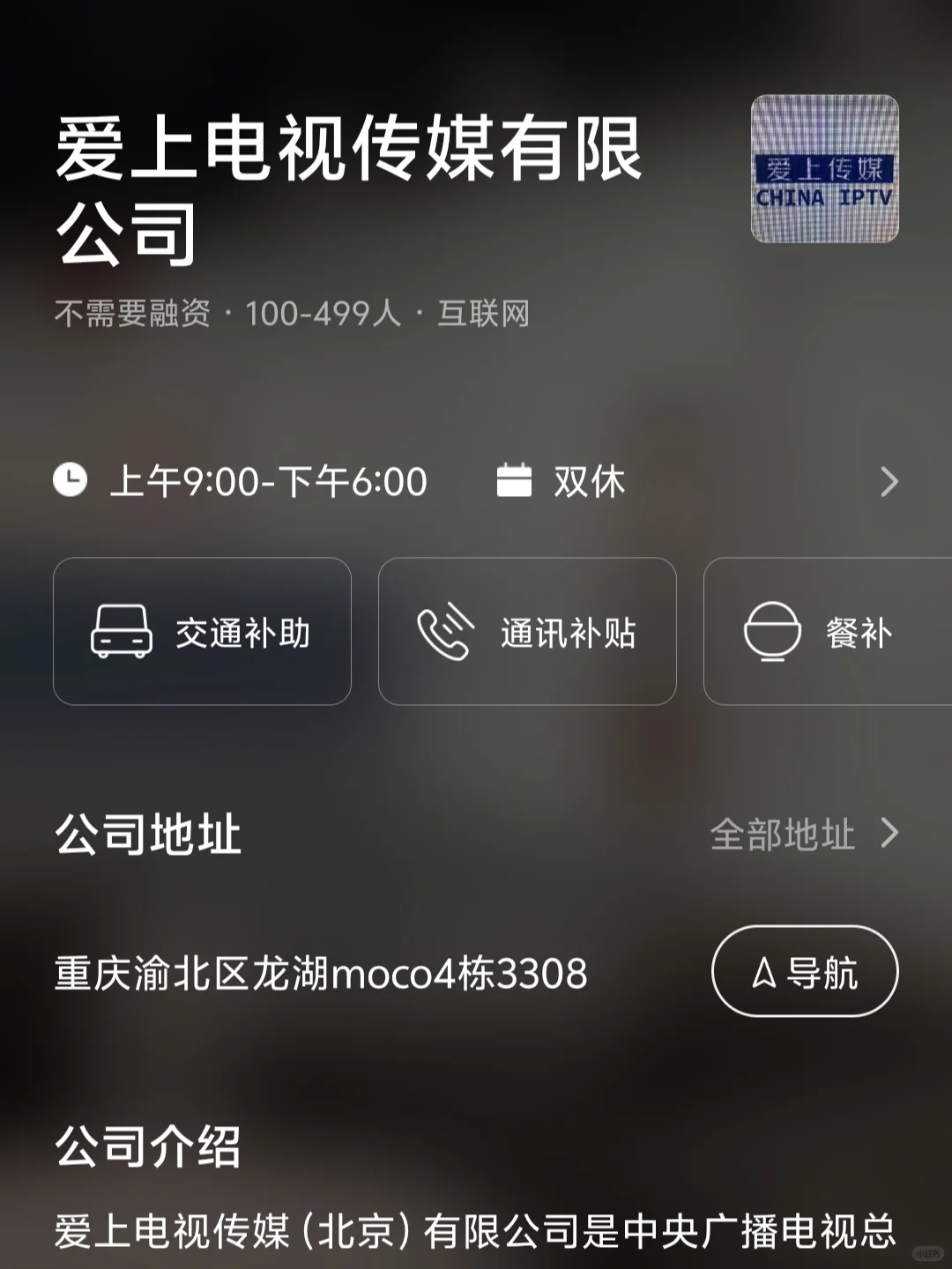 筛选的重庆双休公司合集
