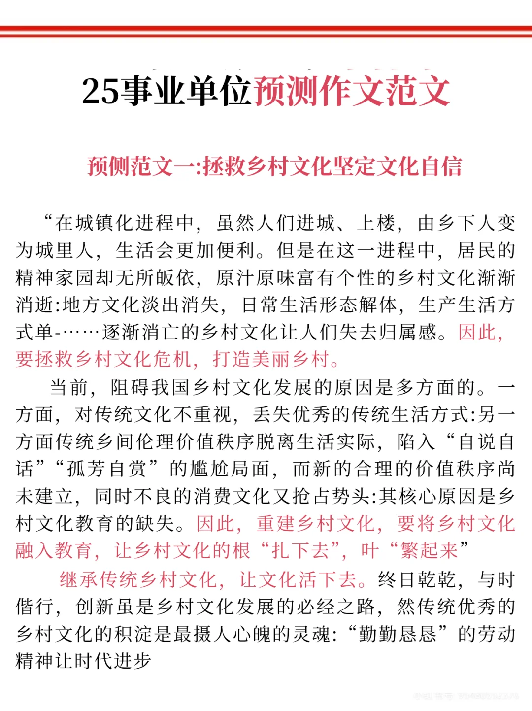 新疆事业编考试，倒计时18天，时证预测已出