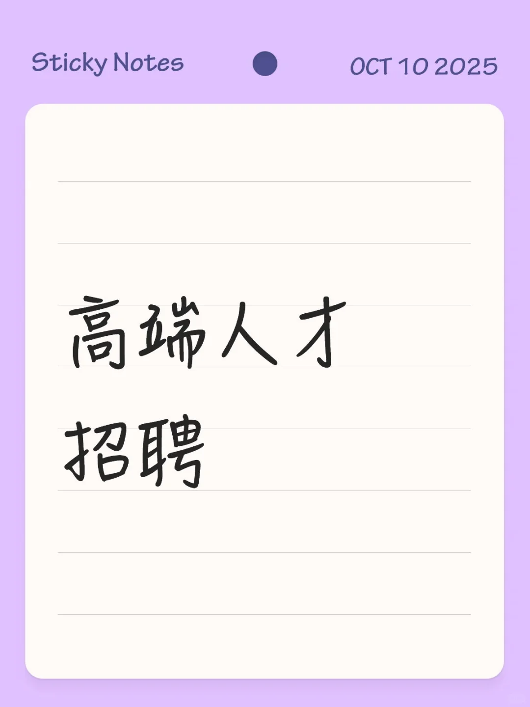 高端人才招聘