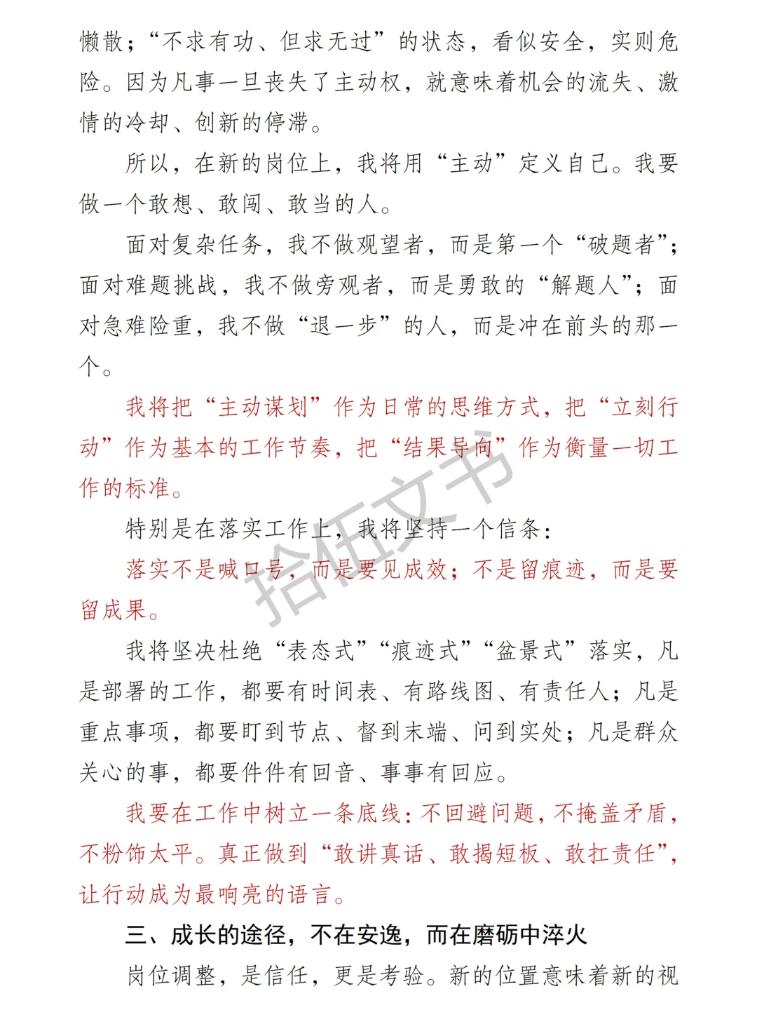 岗位在变，初心不改！新岗位的第一次发言！