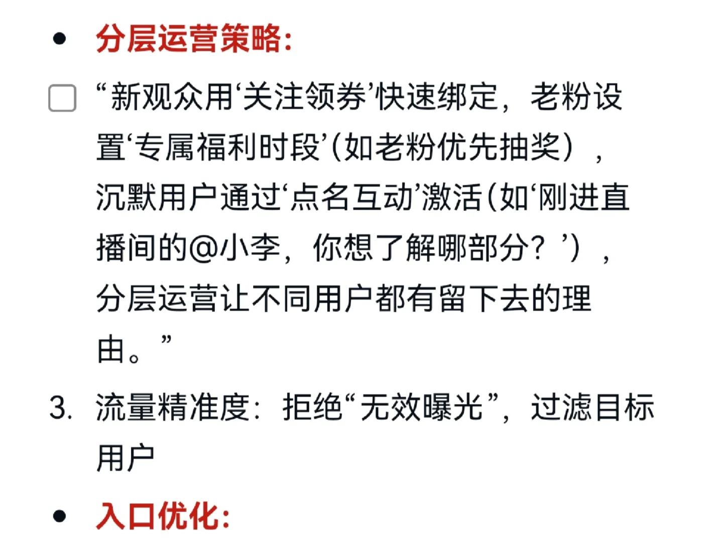 字节面试｜直播间人均停留时长下降如何优化