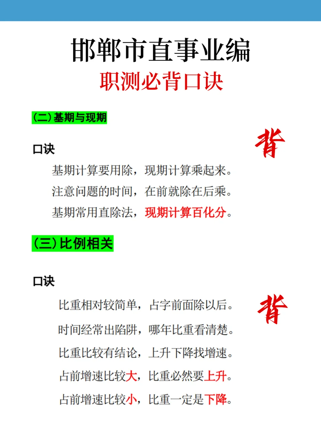 不算泄题吧！邯郸市直事业编考题从里面抽