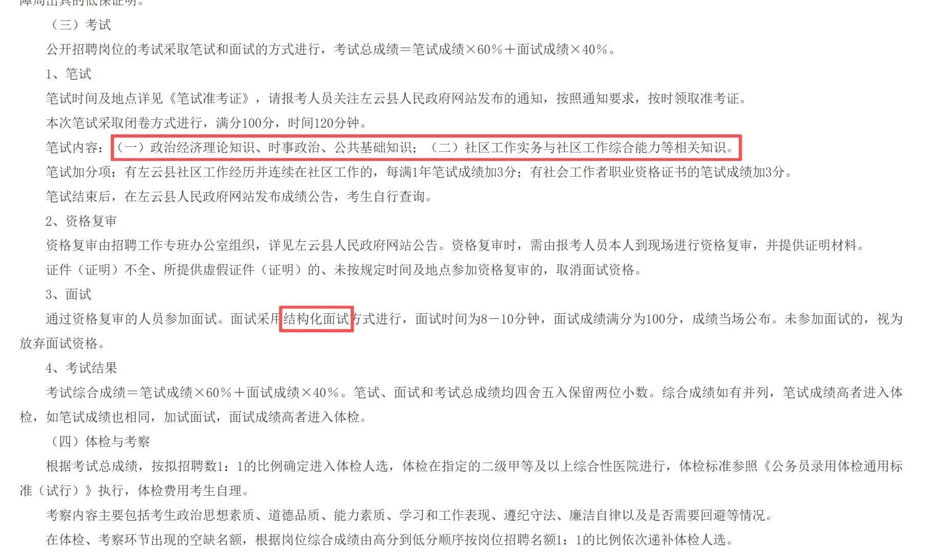 左云县2025年招聘社区专职工作人员56人
