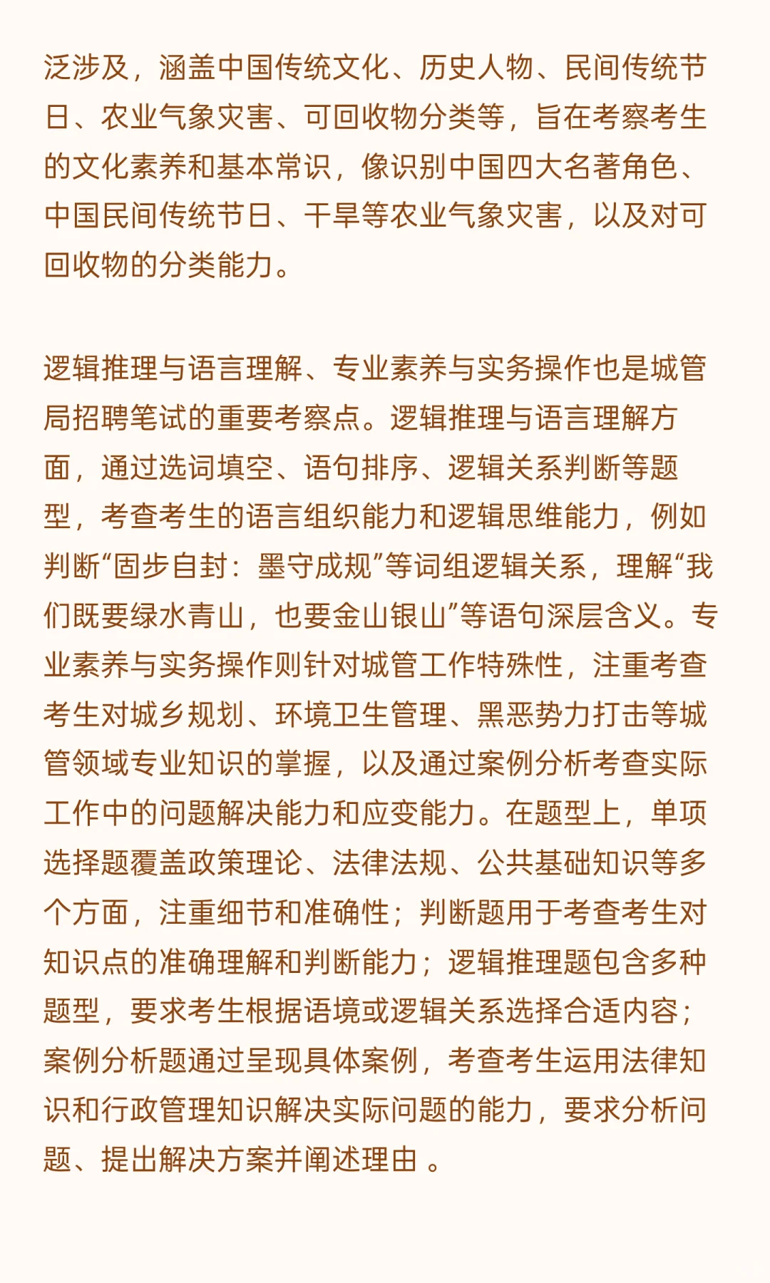 城管局招聘笔试考试内容