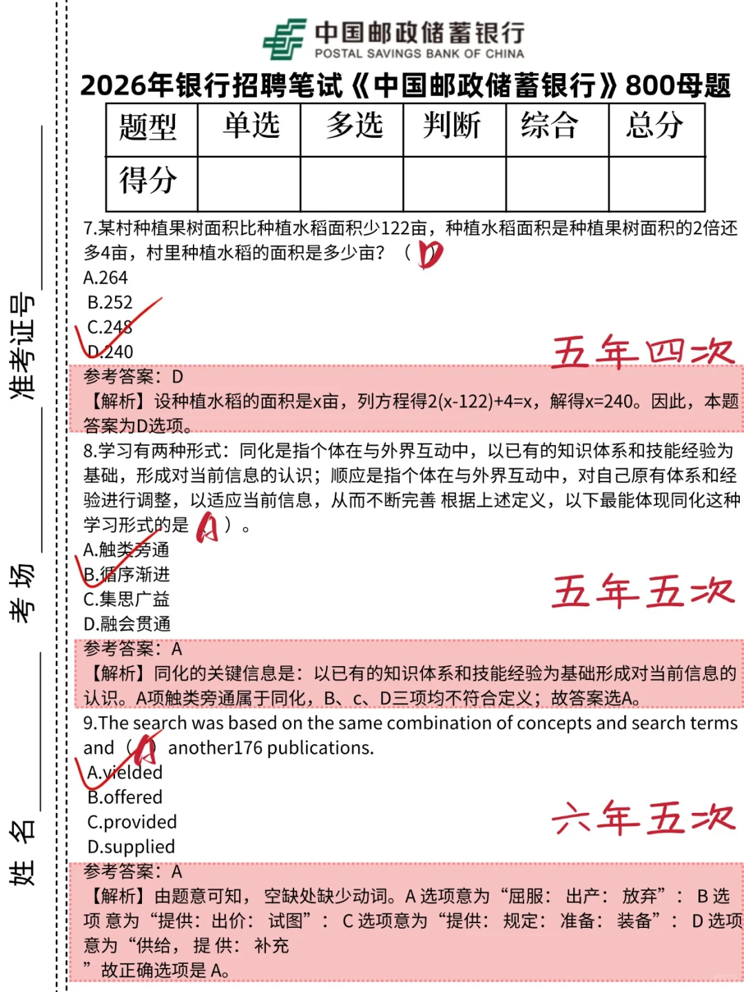 邮政储蓄笔试，别裸考，可以借鉴一下我的