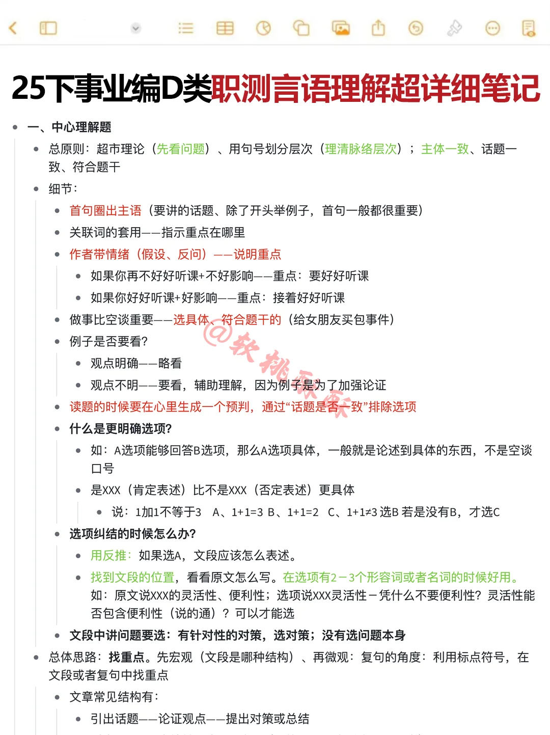 事业编D类，抓大放小，保底120分