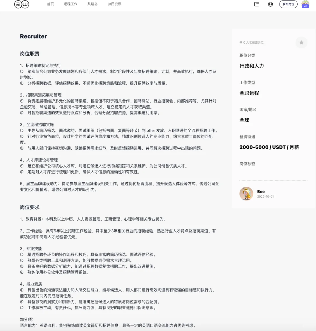 分享一家文科友好远程公司招HR｜英语好加分