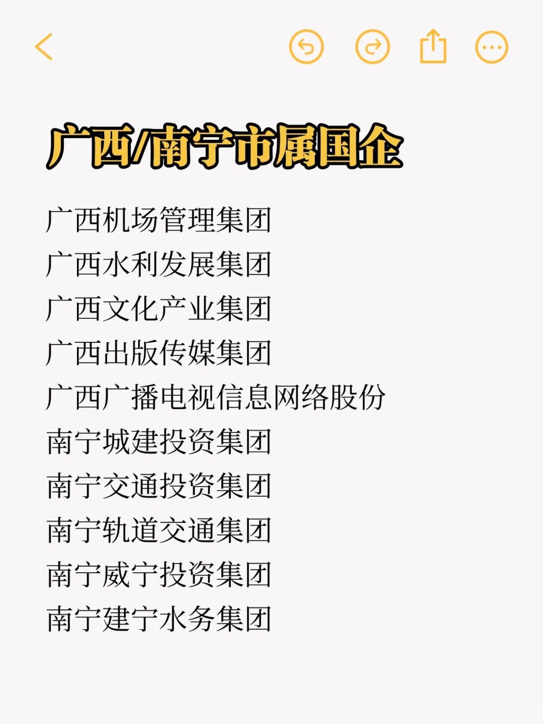 秋招一定要投的央国企：南宁
