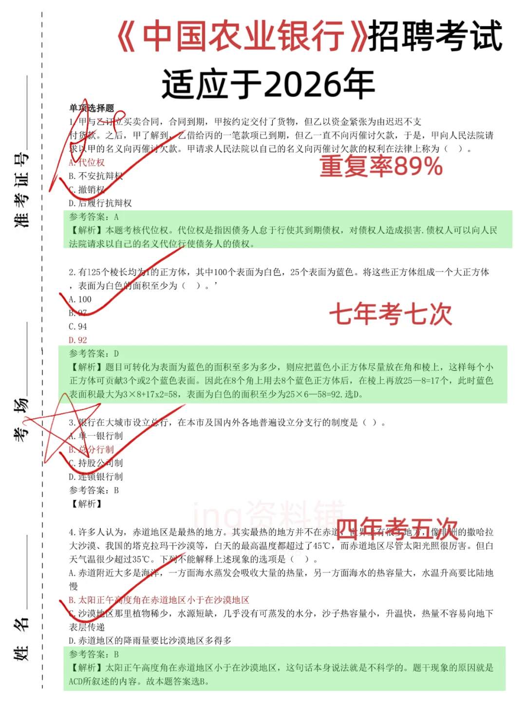 中国农业银行笔试，玩呗，姐瞬间不急了